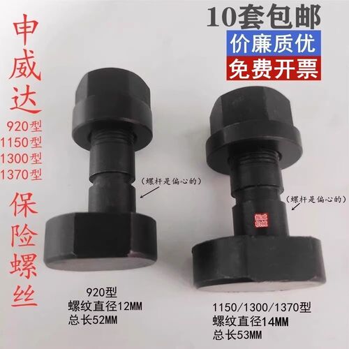 上海申威达切纸机保险螺丝