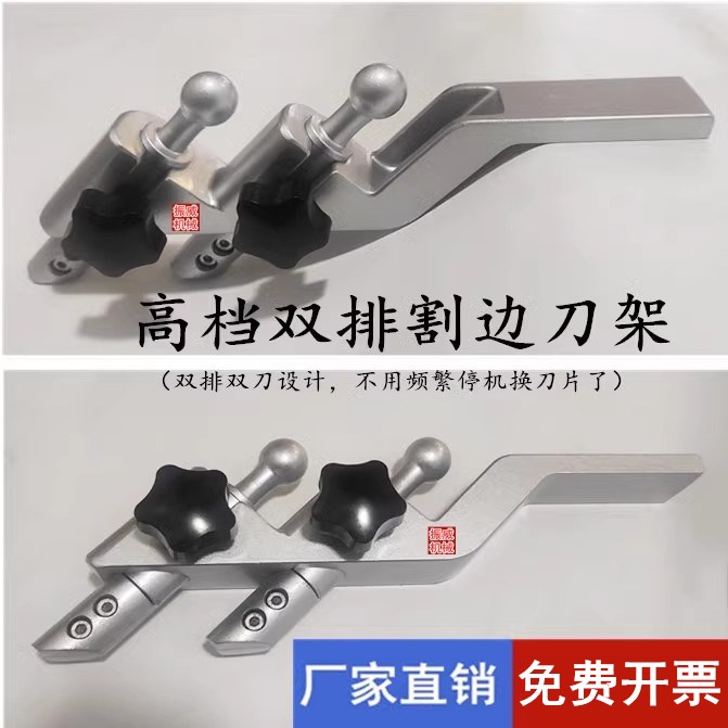双排双刀割膜割废料刀架