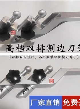 分切机割边料废料吹膜机制袋机双排双刀分条刀夹刀片分割切膜刀架
