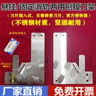 吹膜机收卷料滑轨固定悬挂绳吊线破刀夹破膜刀架割开薄膜剖口破边