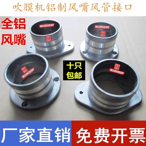 吹膜机专用全铝风环嘴吹膜机配件铝风嘴 吹膜机风环风管铝风嘴