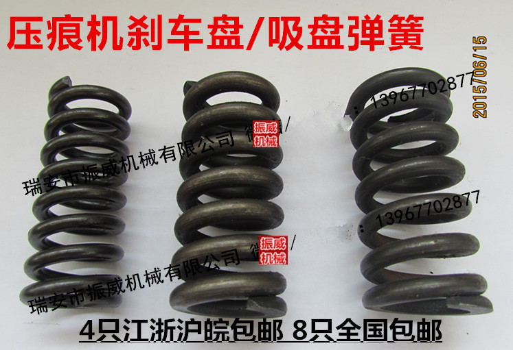 压痕机啤机吸盘压簧弹簧