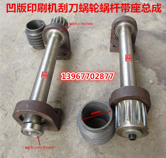 彩印机ASY-600/800/1000凹版印刷机配件刮刀走刀蜗轮蜗杆带座组合