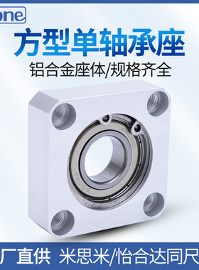 方法兰轴承座组件带座轴承固定座KBAS方型单轴承BGSAB BASA BFF33
