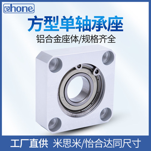 带座方型basa轴承座组件
