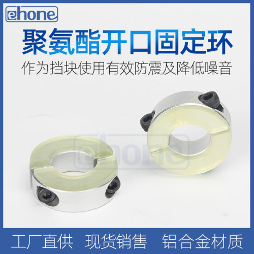 聚氨酯固定环开口固定环
