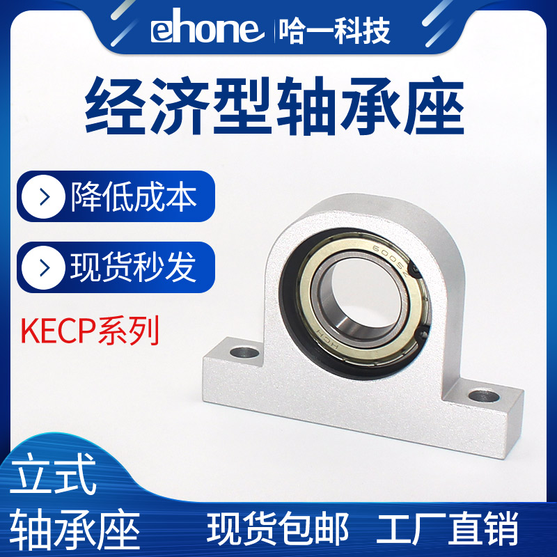 立式轴承座kecpehone