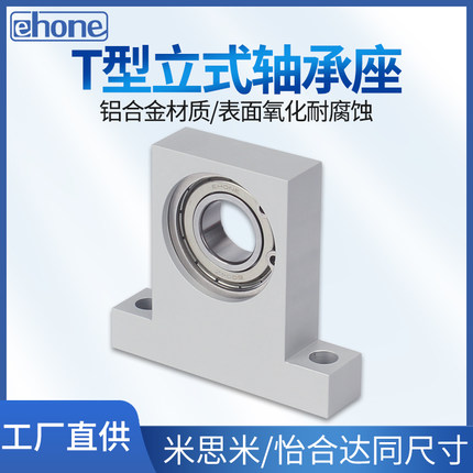 T型轴承座立式带座轴承BGJ BGHKA KBP6802 6902 6002 6202内孔15