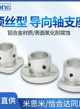 导向轴支座光轴固定座STHRB ATHC ATHR ATHS12 16 20 25 30支撑座