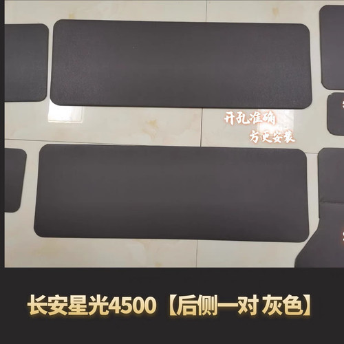 适用于长安星光配件4500内饰板装饰板  SC6443 之星9车门板汽车
