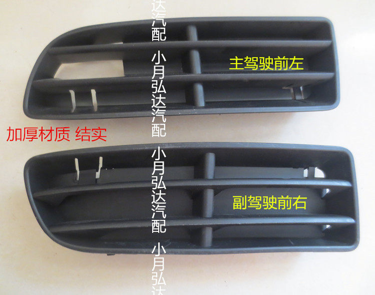 促销包邮03 04老宝来前保险杠通风网下中网雾灯框下格栅