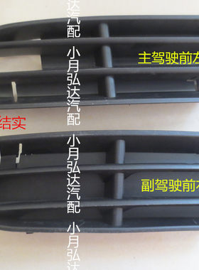 促销包邮03 04老宝来前保险杠通风网下中网雾灯框下格栅