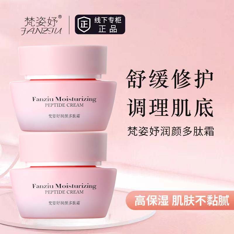 梵姿妤润颜多肽面霜舒敏保湿修护维稳肌肤屏障滋润嫩肤紧致