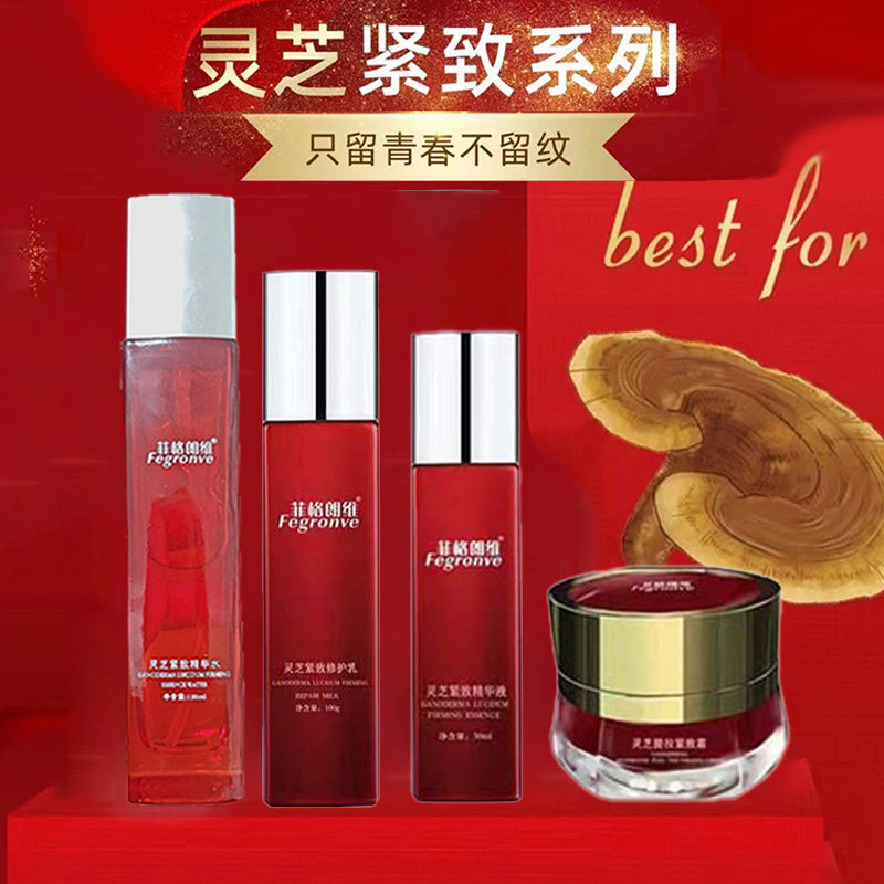 菲格朗维灵芝抗衰5件套水乳霜精