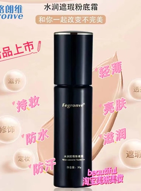 菲格朗维水润遮瑕粉底霜菲朗粉底30g保湿润肤改善黯沉遮瑕