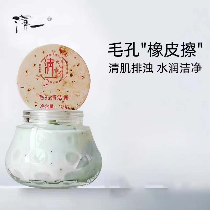 清一毛孔清洁霜100g清一清洁霜