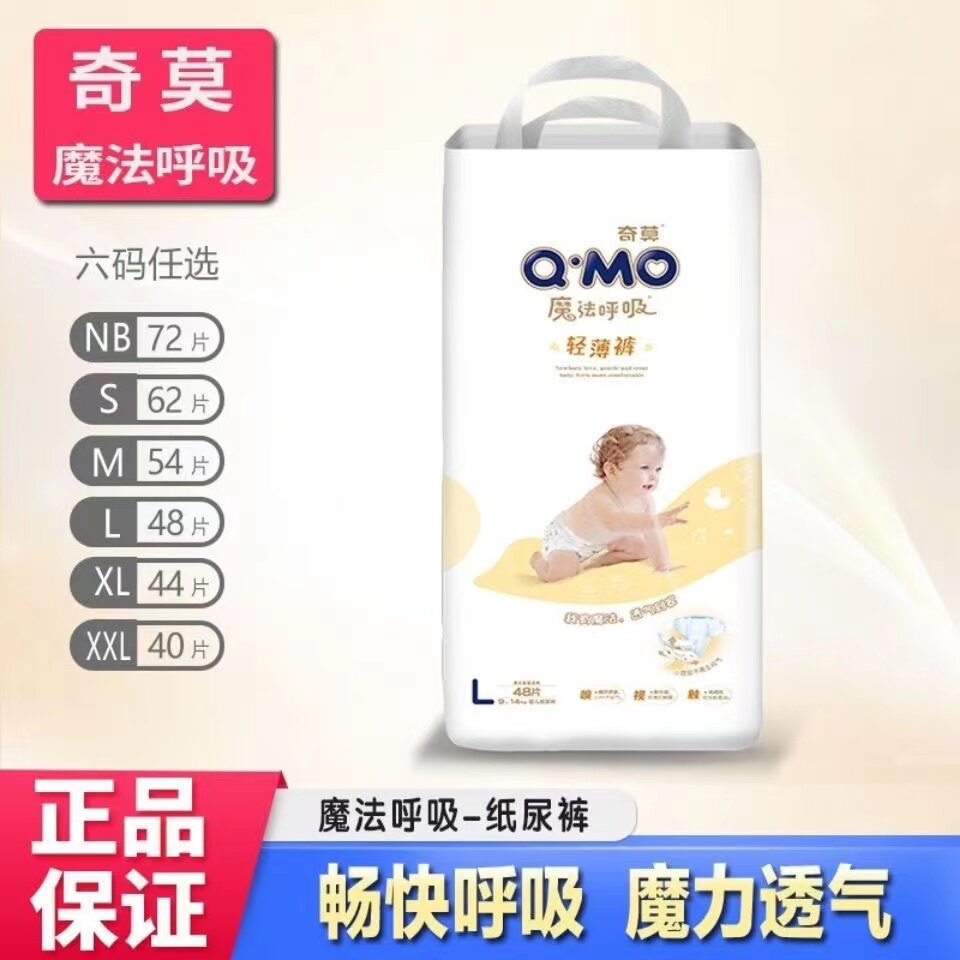 奇莫魔法呼吸婴儿纸尿裤NB/S拉拉裤/学步裤/成长
