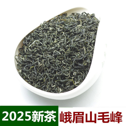 2025新茶毛峰绿茶茶叶四川峨眉山明前春茶特级高山茶散装500g包邮