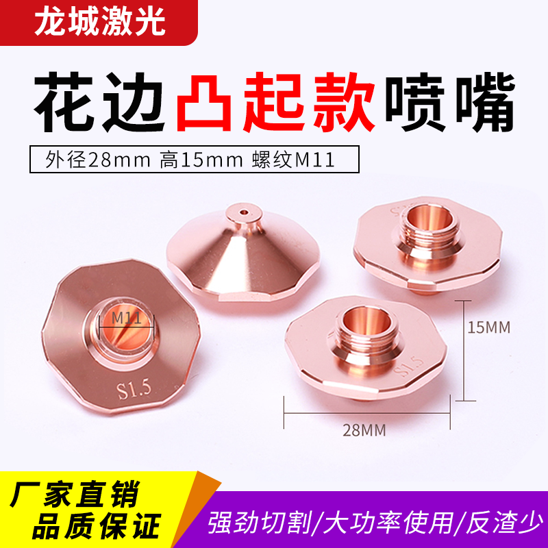 激光切割机大功率碳钢S1.6高速嘴