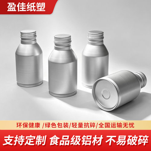 铝瓶罐密封防盗盖饮料啤酒咖啡精酿汽水空瓶分装瓶食品级包装定制