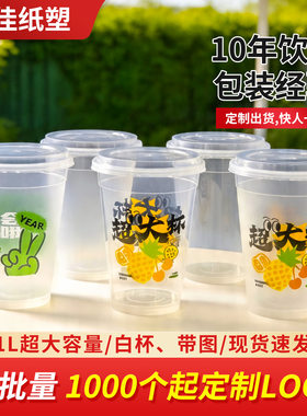 119口径1L水果茶水果捞奶茶杯1000ml一次性带图案霸王杯 定制logo