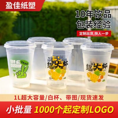 119口径1L水果茶水果捞奶茶杯1000ml一次性带图案霸王杯 定制logo
