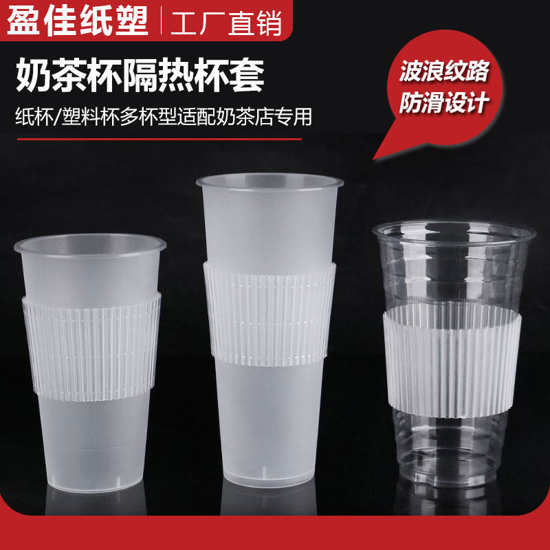 杯套咖啡奶茶一次性杯套防烫冻防水滑透明塑料冷热饮9098口径杯套