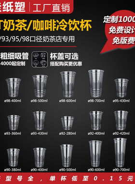 PET奶茶杯一次性塑料杯定制logo高透高档咖啡杯9/12/14/16/18oz