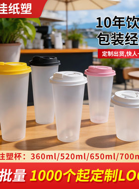 90口径高脚杯一次性奶茶杯磨砂360/520/650/700ml 注塑杯定制logo