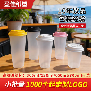 90口径高脚杯一次性奶茶杯磨砂360/520/650/700ml 注塑杯定制logo