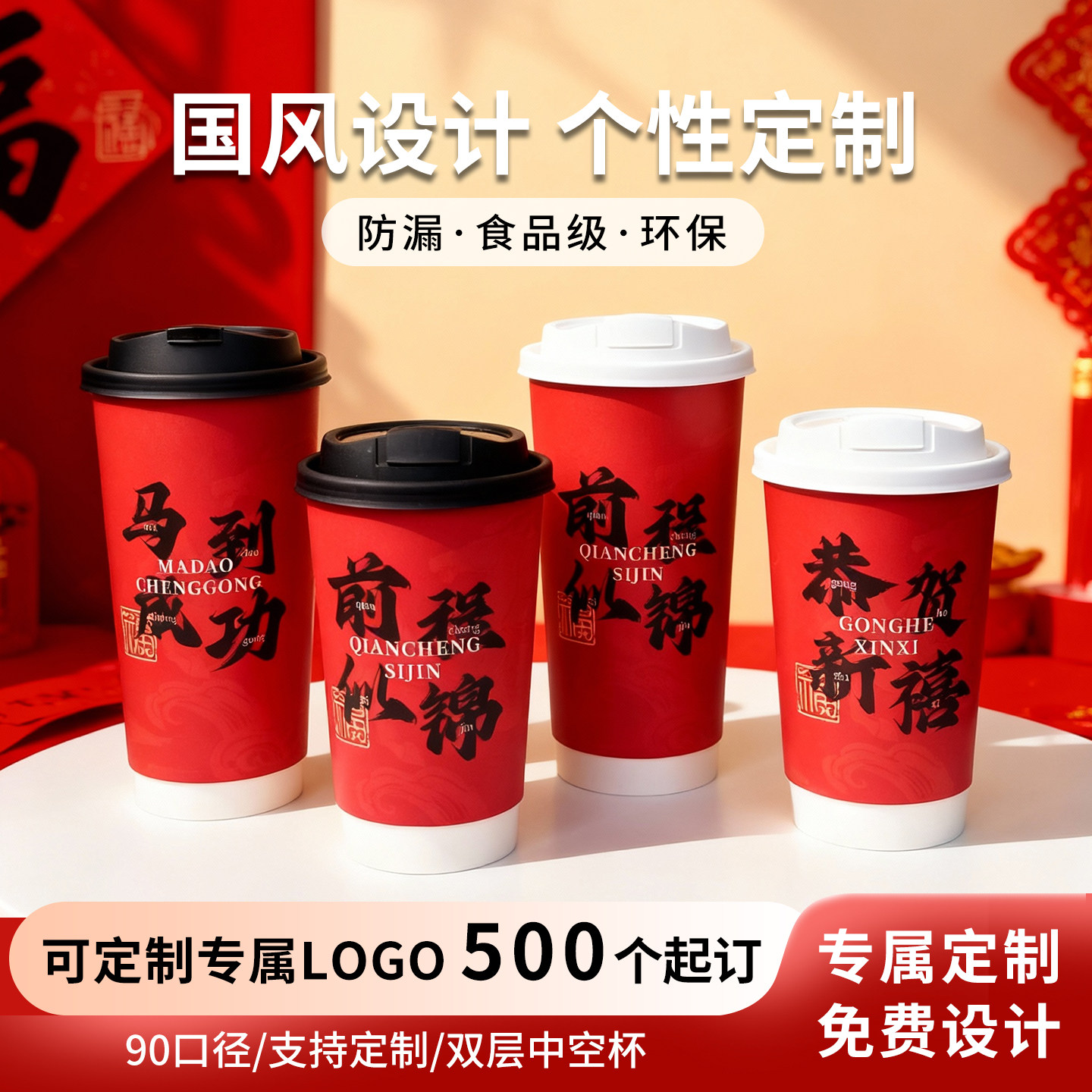 新年喜庆一次性公版奶茶杯纸杯商用带盖双层咖啡杯杯子可定制logo