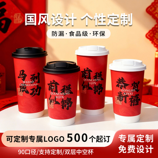 新年喜庆一次性公版奶茶杯纸杯商用带盖双层咖啡杯杯子可定制logo