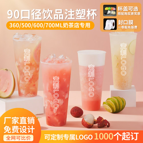 奶茶杯子一次性商用批发定制LOGO