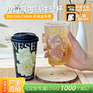 高端中国茶国风膜内贴奶茶杯一次性杯子带盖商用可定制logo塑料杯