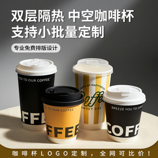 双层一次性咖啡杯带盖外带高档热饮纸杯子商用奶茶杯印刷定制logo