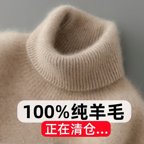 澳洲100%纯羊毛堆堆领羊毛打底衫