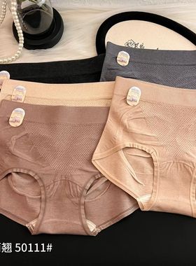 五条盒装魅丽翘50111棉质无缝内裤高腰收腹包臀不卡裆透气三角裤