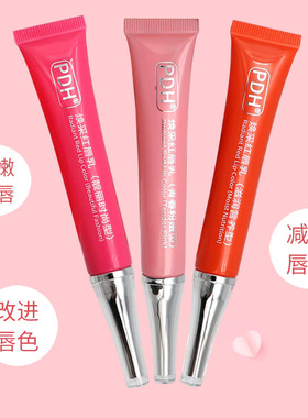 正品PDH焕采红唇乳纹唇红唇素不脱色纹绣乌唇反色漂唇专用亮唇素
