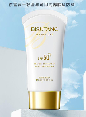 碧素堂防晒霜30g发2支（SPF50+，PA+++）隔离紫外线面部身体可用i