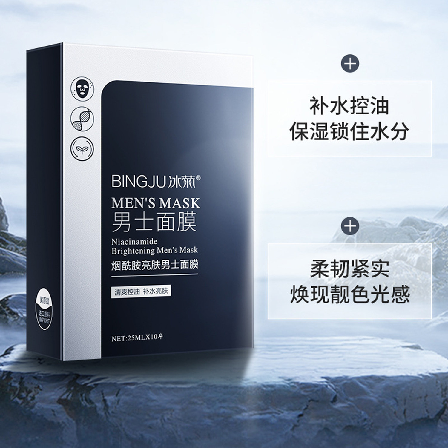冰菊酰胺亮肤男士面膜25ml发10片 补水保湿滋养提靓舒缓干燥保养