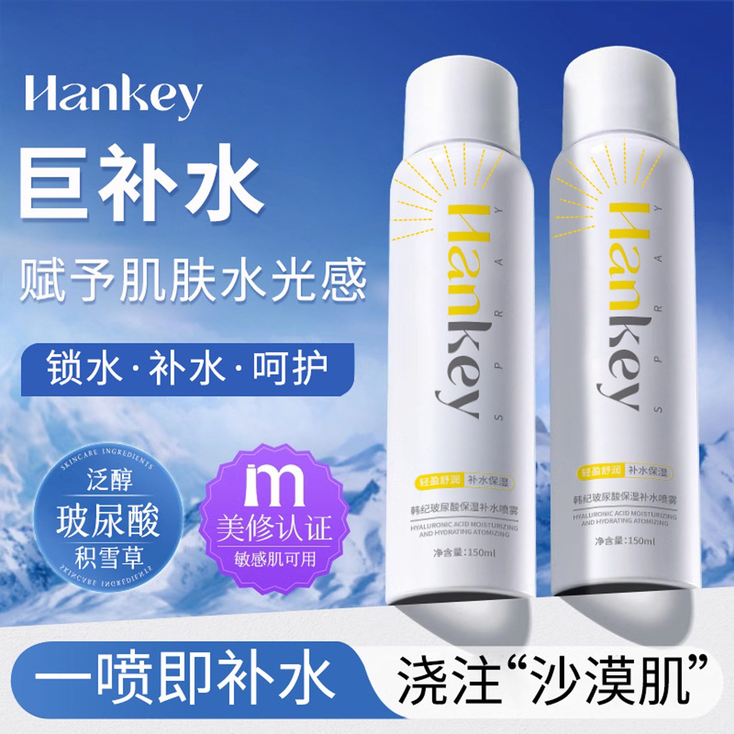 韩纪玻尿酸保湿补水喷雾150ml发1瓶\2瓶 温和舒缓干燥平衡水油等