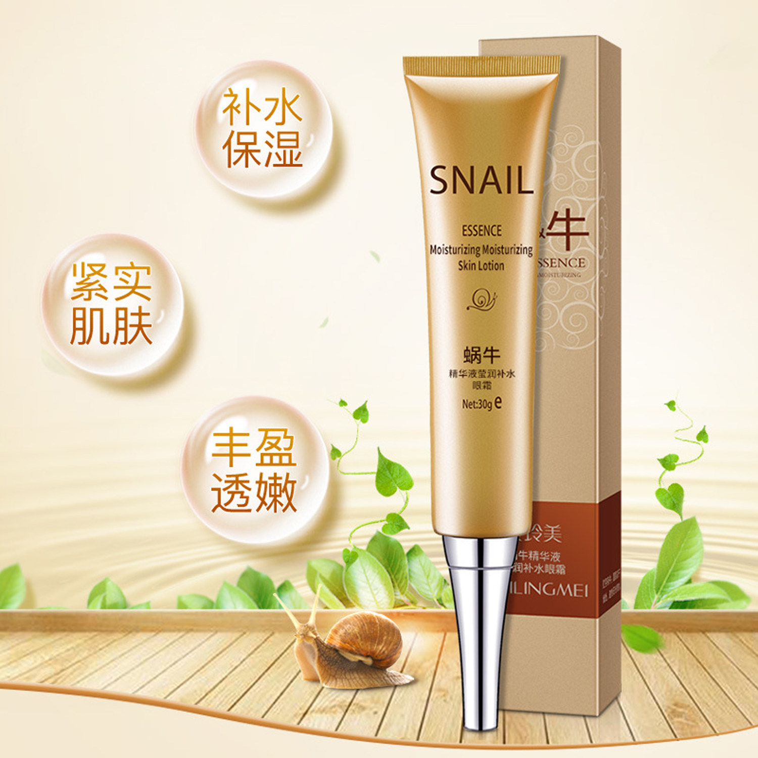 贝玲美蜗牛精华液莹润补水眼霜30g发2支 改善黑眼圈眼袋眼纹保湿