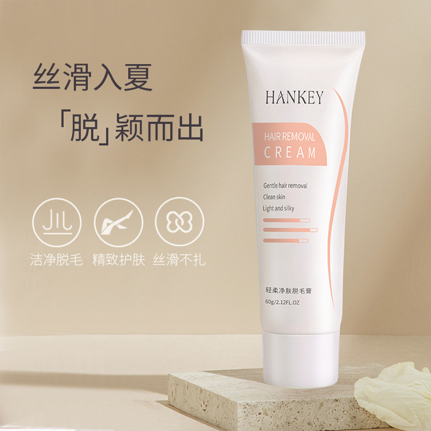 韩纪脱毛膏60g发3支温和去体毛
