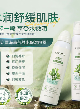 依姿露海葡萄凝水保湿喷雾200ml发2瓶 清爽补水滋养提靓舒缓干燥