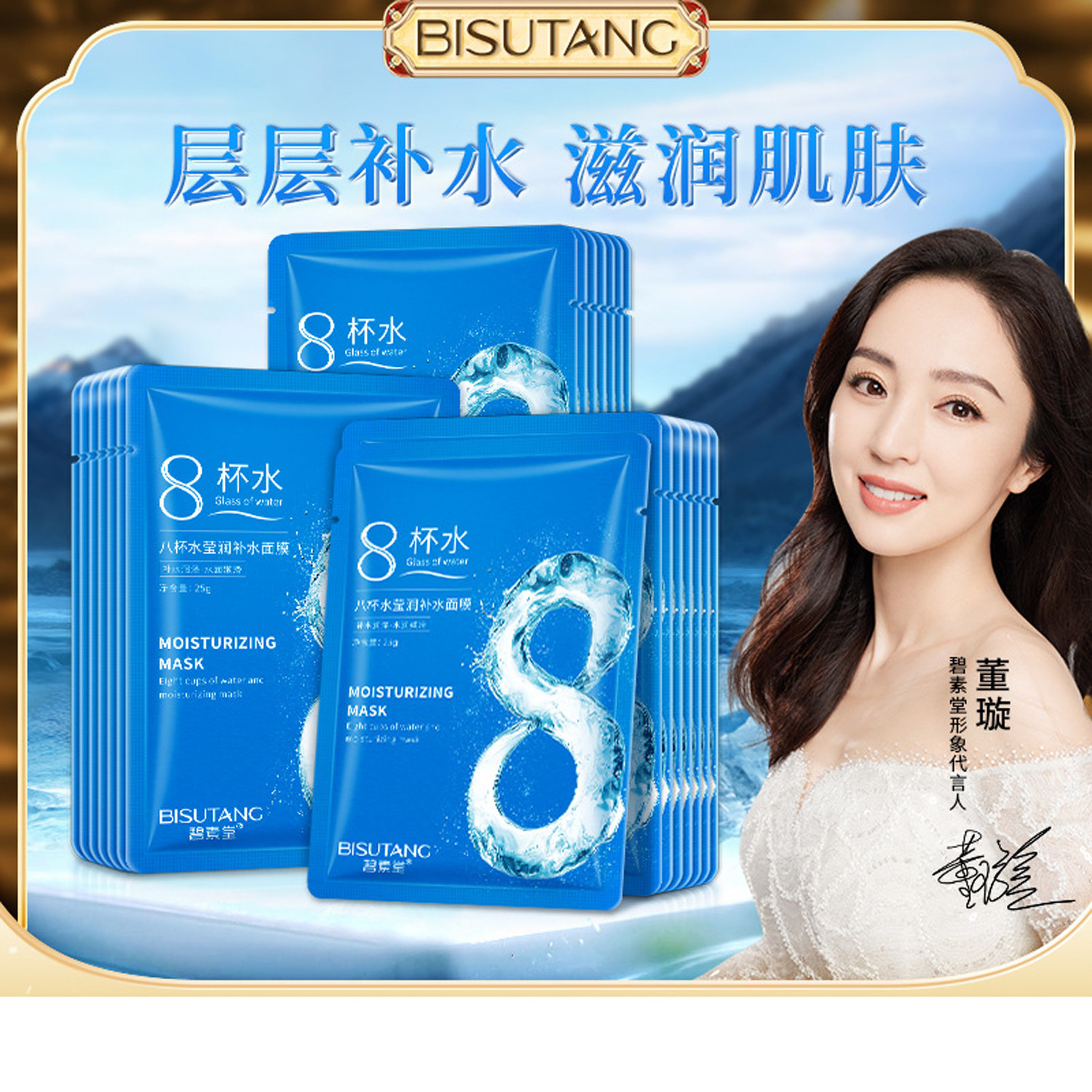 碧素堂八杯水莹润补水面膜25g发10片 保湿滋养提靓舒缓干燥保养等