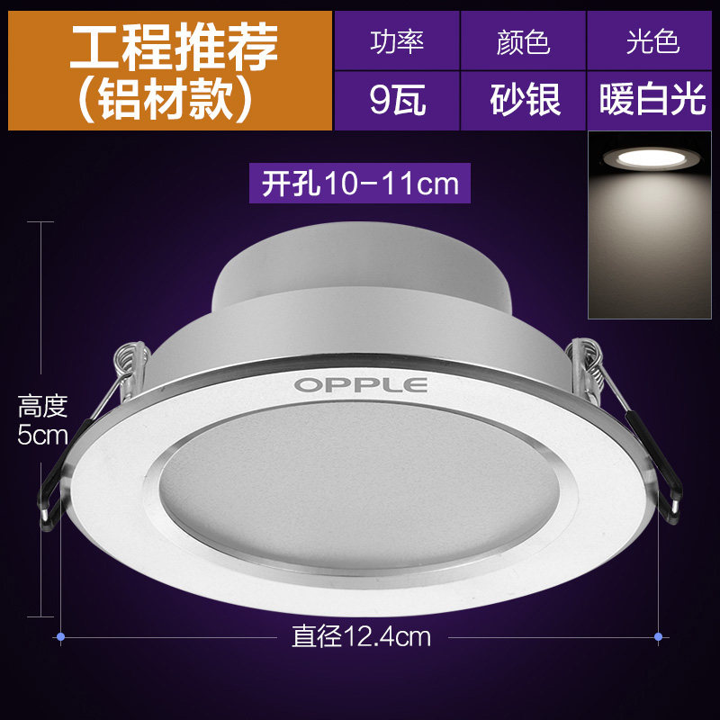 【维修】欧普LED筒灯7w9公分超薄天花灯客厅吊顶灯嵌入式孔灯过道
