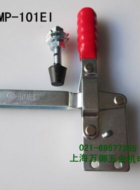 垂直式夹具MP-101EI/MP-101E/快速夹具/水平式肘夹/快速夹紧器