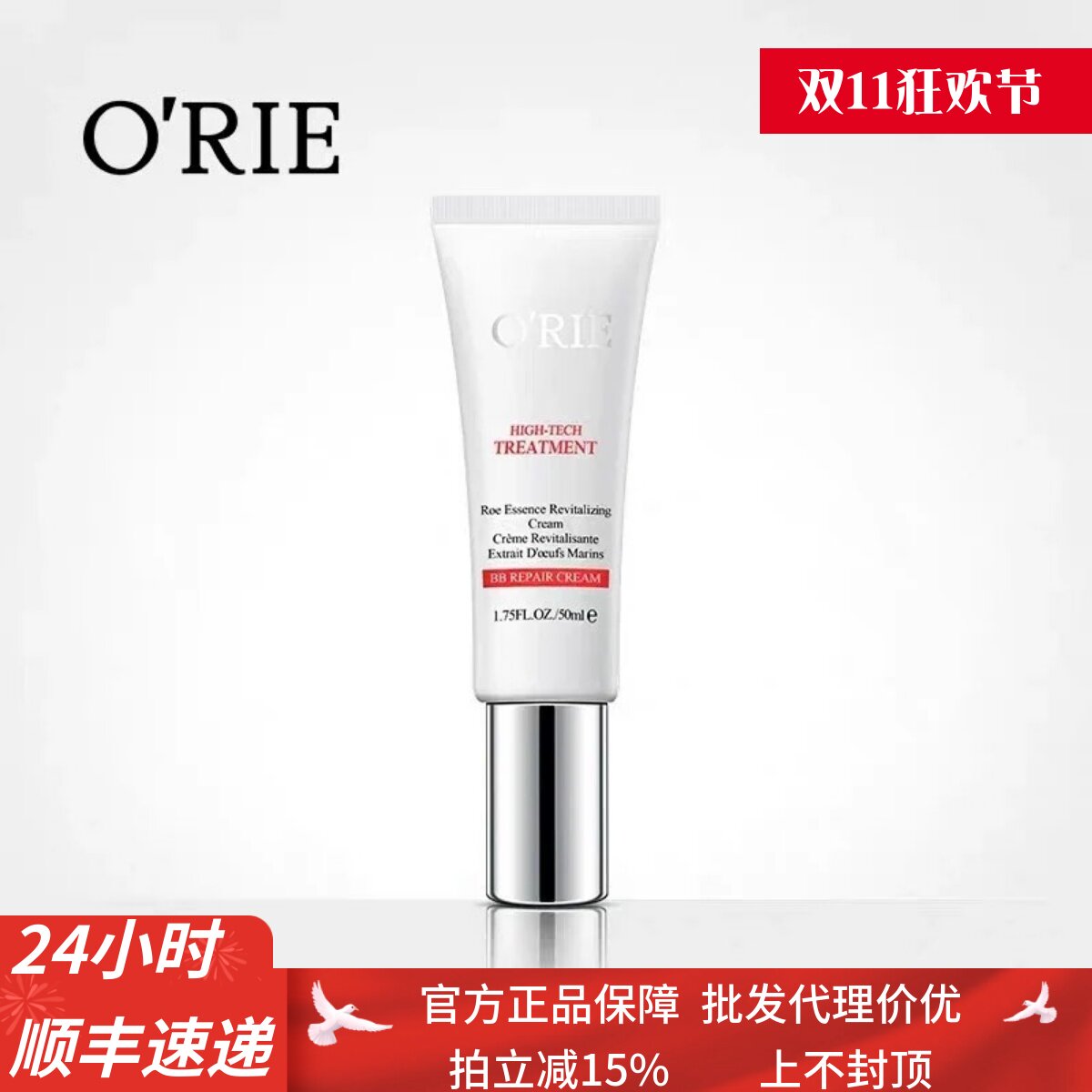 O'RIE欧芮乐胜肽鱼子焕颜素颜霜BB霜50ml养妆多效隔离紧致透润