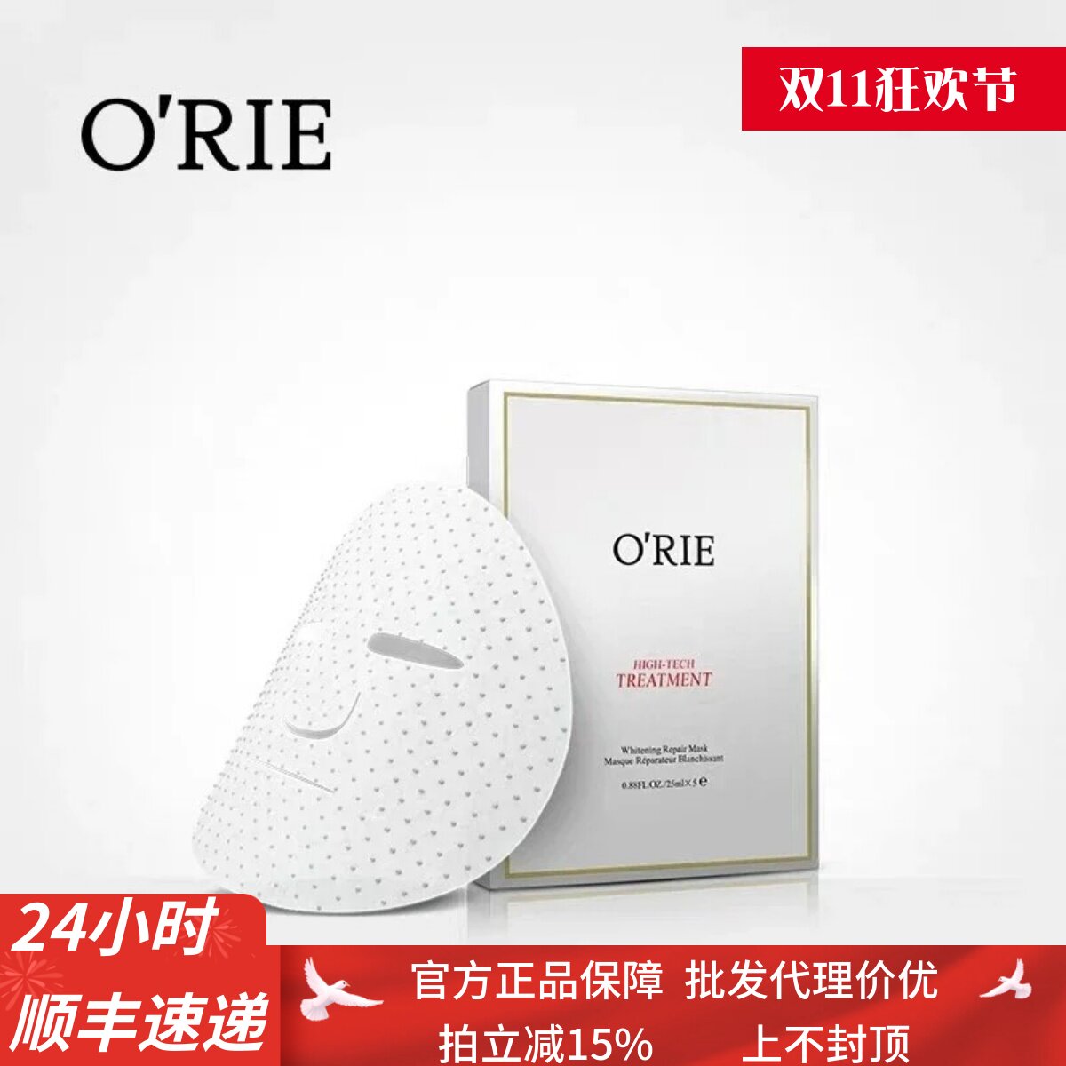 欧芮乐胶原磁疗面膜一片嫩白