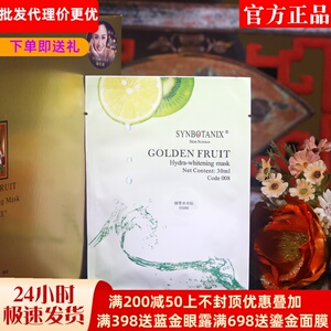 仙宝丽黄金水果绿萃水水贴SS008嫩白补水保湿控油面膜贴8片装新版
